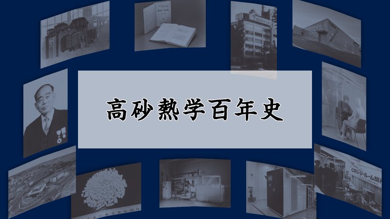 百選会百回史 1906-1971 創業140周年記念 株式会社 高島屋 | Pay ID