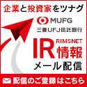 企業と投資家をツナグ IR情報 メール配信 RIMSNET 配信のご登録はこちら MUFG 三菱UFJ信託銀行