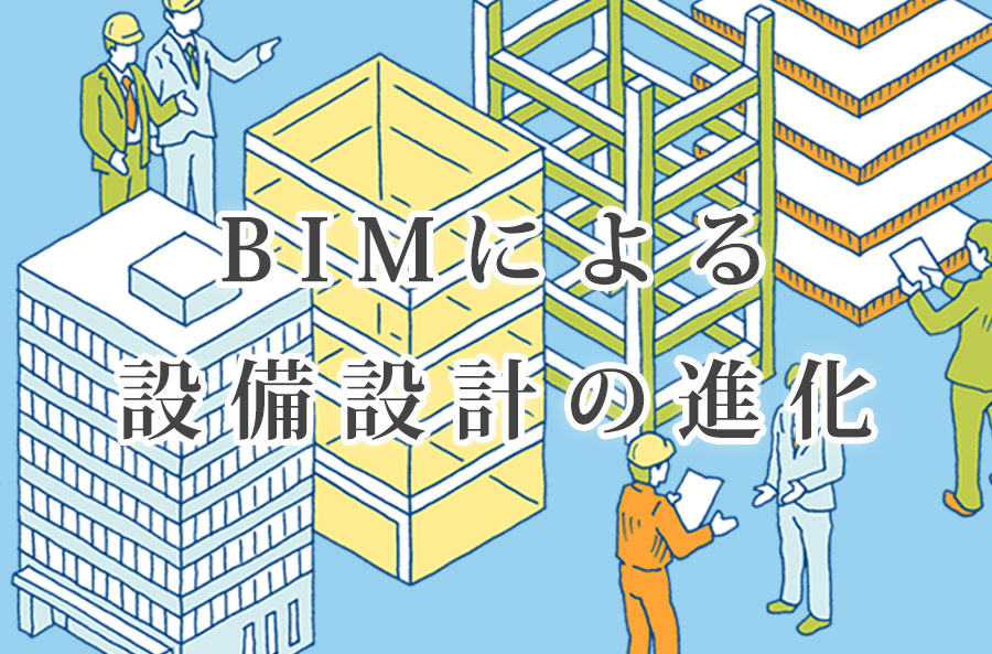 高砂熱学工業株式会社 採用サイト