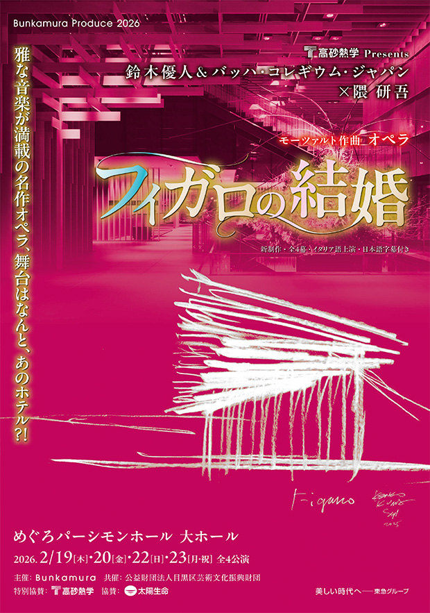 「フィガロの結婚」A4チラシ